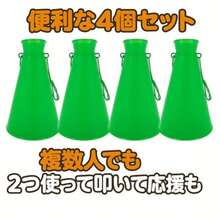 ピュアシーク ノイズメーカー 4個セット メガホン 緑 応援グッズ チアリーディング スポーツ観戦 試合 パーティー イベント - 写真の通り - チェックする 6