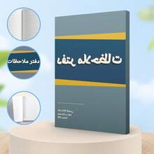 Arabic Notes Notebook, 260 Pages, 145 X 210 Mm, Minimalist Color Block Writing Journal For Note Taking, Class Notes, Homework, Meetings, Study, Office, School, Daily Planning, Back To School Stationery, Arabic Learning Supplies - 260 Pages – Arabic Notes - View 3