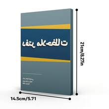 Arabic Notes Notebook, 260 Pages, 145 X 210 Mm, Minimalist Color Block Writing Journal For Note Taking, Class Notes, Homework, Meetings, Study, Office, School, Daily Planning, Back To School Stationery, Arabic Learning Supplies - 260 Pages – Arabic Notes - View 2