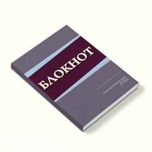 دفتر روسي، 260 صفحة، 145 * 210 مم، دفتر كتابة بأسلوب A5 بسيط لتدوين الملاحظات، ملاحظات الفصل، الدراسة، الاجتماعات، المكتب، المدرسة، الكتابة اليومية، سجلات العمل، الجامعة، قرطاسية العودة إلى المدرسة، لوازم الطلاب والمكتب - 260 صفحة – دفتر ملاحظات روسي - مشاهدة 5