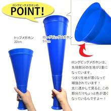 ロングビッグメガホン 応援用メガホン 51㎝ 紐付き プラスチック製 - 写真の通り - チェックする 6