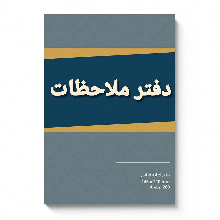 Arabic Notes Notebook, 260 Pages, 145 X 210 Mm, Minimalist Color Block Writing Journal For Note Taking, Class Notes, Homework, Meetings, Study, Office, School, Daily Planning, Back To School Stationery, Arabic Learning Supplies - 260 Pages – Arabic Notes - View 1