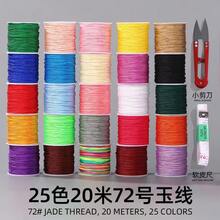 1 Set 20 Rolls 0.8mm Chinese Rope, Random Mixed Color Nylon Thread, Suitable For DIY Bracelets, Necklaces, Beaded Jewelry, Accessories, Materials - 20 Rolls Assorted Colors - Total 14400 Inches - View 16