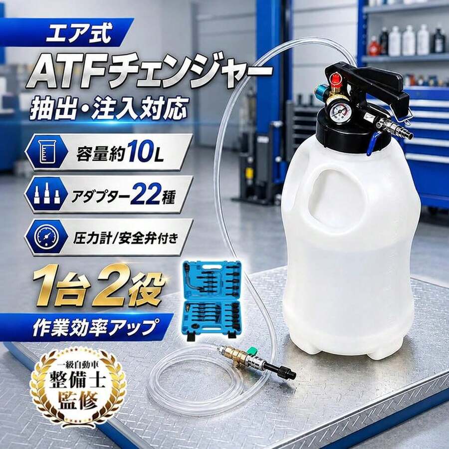 ATFãã§ã³ãžã£ãŒ ãšã¢åŒ 10L 倧容é ãªã€ã«ãã§ã³ãžã£ãŒ ATF亀æ ããã·ã§ã³ãªã€ã«äº€æ æœåºã»æ³šå
¥ 1å°2圹 ã¢ããã¿ãŒä»ã å§åèš å®å
šåŒä»ã ãªã€ã«äº€æå·¥å
· ãã©ã³ã¹ããã·ã§ã³ãªã€ã«äº€æ èªåè»æŽå è»äž¡ã¡ã³ããã³ã¹ åœç£è» 茞å
¥è» DIY ã¬ã¬ãŒãž æŽåå·¥å Ž - 10L - ãã§ãã¯ãã 1
