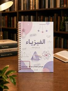 1pc A5 Arabic Math Spiral Notebook, 60 Pages 100g Thick Paper, Gold Coil Binding Stationery Doodle Spiral Journal, Islamic Arch Blackboard Pencil Print Student Practice Notebook, Suitable For Arabic Classroom Notes, Homework And Learning - Multicolor - View 6