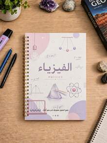 1pc A5 Arabic Math Spiral Notebook, 60 Pages 100g Thick Paper, Gold Coil Binding Stationery Doodle Spiral Journal, Islamic Arch Blackboard Pencil Print Student Practice Notebook, Suitable For Arabic Classroom Notes, Homework And Learning - Multicolor - View 2