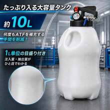 ATFチェンジャー エア式 10L 大容量 オイルチェンジャー ATF交換 ミッションオイル交換 抽出・注入 1台2役 アダプター付き 圧力計 安全弁付き オイル交換工具 トランスミッションオイル交換 自動車整備 車両メンテナンス 国産車 輸入車 DIY ガレージ 整備工場 - 10L - チェックする 7