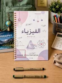 1pc A5 Arabic Math Spiral Notebook, 60 Pages 100g Thick Paper, Gold Coil Binding Stationery Doodle Spiral Journal, Islamic Arch Blackboard Pencil Print Student Practice Notebook, Suitable For Arabic Classroom Notes, Homework And Learning - Multicolor - View 5