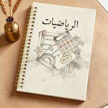1pc 14*21cm Arabic Math Spiral Notebook, Ink Style Math Tools & Formulas Print Student Learning Planner - الرياضيات - View 1