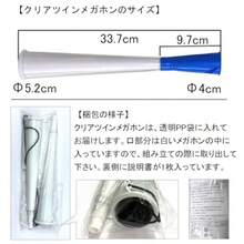 クリアツインメガホン 応援用 全6色 2本1組 日本製 プラスチック製 - 写真の通り - チェックする 3