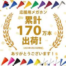 クリアツインメガホン 応援用 全6色 2本1組 日本製 プラスチック製 - 写真の通り - チェックする 2
