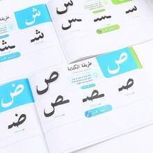 كتاب ممارسة كتابة الحروف العربية 32 صفحة، دفتر تتبع الحروف العربية مع كتابة الحروف القياسية والتصميم العلمي، تصميم خطوة بخطوة، تغطية كاملة للأبجدية، تعلم اللغة، ممارسة الحروف العربية على الصفحة الكاملة، لوازم مدرسية، لوازم تعليمية، هدية رمضان، هدية العطلة (متوفر بمواصفات متعددة) - B - مشاهدة 6