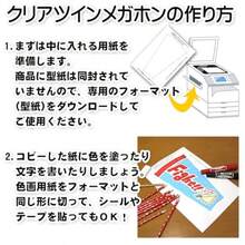 クリアツインメガホン 応援用 全6色 2本1組 日本製 プラスチック製 - 写真の通り - チェックする 5