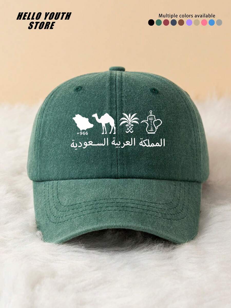 1pc Saudi Arabia Kingdom Pattern Baseball Cap, Lightweight Comfortable Vintage Sun Protection Multi-Functional Baseball Cap, Decorative Hat Unisex Suitable For Daily Wear, Commuting And Party Use