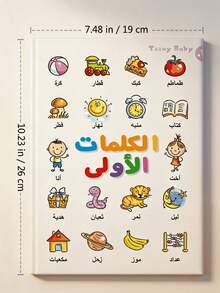 Arabic Vocabulary Picture Book, Cartoon Visual Education Book, For Daily Word Recognition - White - View 8