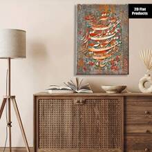 1pc Persian Calligraphy On Ornate Textile Background Frameless Canvas Artwork For Home And Office Wall Art Decor, 2D Flat Great For Bars, Cafes, Halloween, ChristmasFrameless - A - View 7