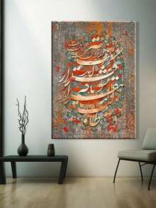 1pc Persian Calligraphy On Ornate Textile Background Frameless Canvas Artwork For Home And Office Wall Art Decor, 2D Flat Great For Bars, Cafes, Halloween, ChristmasFrameless - A - View 4