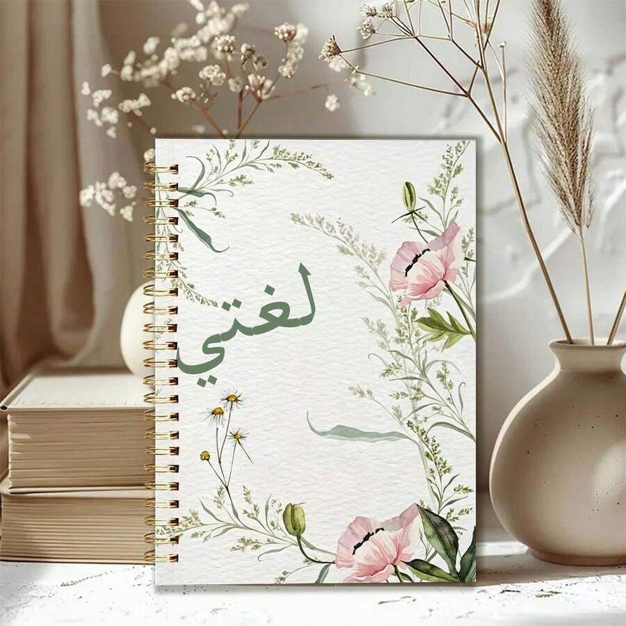 1pc 14*21cm Spiral Bound Arabic Language Learning Tracker Notebook, Gentle Pink Wildflower Botanical Border Print, Daily Arabic Word Sentence Homework Recording Log Book, Fresh Watercolor Floral Language Practice Workbook For Arabic Learners - A-1 - View 1