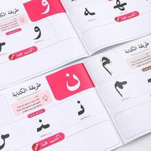 كتاب ممارسة كتابة الحروف العربية 32 صفحة، دفتر تتبع الحروف العربية مع كتابة الحروف القياسية والتصميم العلمي، تصميم خطوة بخطوة، تغطية كاملة للأبجدية، تعلم اللغة، ممارسة الحروف العربية على الصفحة الكاملة، لوازم مدرسية، لوازم تعليمية، هدية رمضان، هدية العطلة (متوفر بمواصفات متعددة) - B - مشاهدة 9