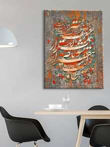 1pc Persian Calligraphy On Ornate Textile Background Frameless Canvas Artwork For Home And Office Wall Art Decor, 2D Flat Great For Bars, Cafes, Halloween, ChristmasFrameless - A - View 5