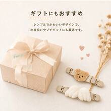 送料無料 サロペットクリップ キッズ ベビー 子ども用 赤ちゃん用 肩ひも固定 ずれ防止 クマ 熊 天使の羽 ゴム 伸縮性 おしゃれ 定番 かわいい プレゼント 贈り物 - ブラウン[くま]*ベージュ - チェックする 9