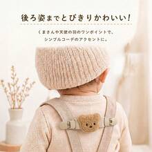 送料無料 サロペットクリップ キッズ ベビー 子ども用 赤ちゃん用 肩ひも固定 ずれ防止 クマ 熊 天使の羽 ゴム 伸縮性 おしゃれ 定番 かわいい プレゼント 贈り物 - ブラウン[くま]*ベージュ - チェックする 8