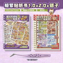 Tirado Maximalist Sticker Book Planner Stickers Scenery Stickers Cartoon Miniature Scene Small Stickers Journal Stickers - Extremely Multifunctional Sticker Book 1.0 - View 11