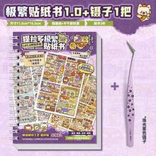 Tirado Maximalist Sticker Book Planner Stickers Scenery Stickers Cartoon Miniature Scene Small Stickers Journal Stickers - Extremely Multifunctional Sticker Book 1.0 - View 14