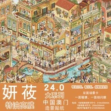 Yan You 24.0 Large Series Landscape Stickers Street Scene Grid 3D Miniature Scene Handmade Immersive Journal Stickers - Macau, China [Yanyou 24.0 Large Series] - View 12
