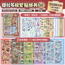 Tirado Maximalist Sticker Book Planner Stickers Scenery Stickers Cartoon Miniature Scene Small Stickers Journal Stickers - Extremely Multifunctional Sticker Book 1.0 - View 15