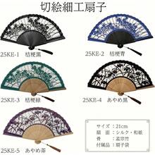 [アカシアスタイル] 切絵細工扇子 着物屋さん 高級 シルク扇子 婦人 レーディス レース扇子袋付 箱入り プレゼント扇子 レース 文化祭 - 25KE1 - チェックする 5