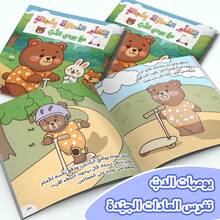 Arabic Reading & Learning Story, Try Something New With Budi Bear, Courage & Confidence Building, Positive Attitude, Social Emotional Skills, Life Skills, Early Learning, Parent-Child Reading & Preschool Education - Try Something New With Budi Bear - View 7