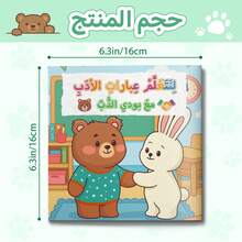 Arabic Reading & Learning Story, Polite Words With Budi Bear, Good Manners, Courtesy, Please & Thank You, Social Skills, Good Behavior, Early Learning, Parent-Child Reading, Arabic Language Development & Preschool Education - Polite Words With Budi Bear - View 4