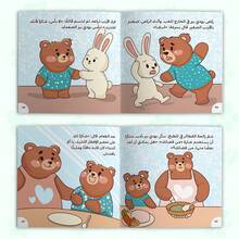 Arabic Reading & Learning Story, Polite Words With Budi Bear, Good Manners, Courtesy, Please & Thank You, Social Skills, Good Behavior, Early Learning, Parent-Child Reading, Arabic Language Development & Preschool Education - Polite Words With Budi Bear - View 5