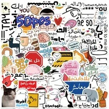 SCXXBSW 50 قطعة ملصقات اقتباسات عربية، ملصقات فينيل كرتونية مضحكة، ملصقات جمالية مقاومة للماء مع نص عربي، مناسبة للمخطط، الكمبيوتر المحمول، زجاجة المياه، الأمتعة، ديكور DIY لألبوم الصور - متعدد الألوان - مشاهدة 1