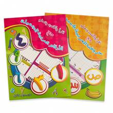 Lachilly Arabic Letters And Numbers Practice Book, Children's Handwriting Tracing Practice Book, Children's Arabic Language Learning Activity Book, Students' Arabic Language Learning Materials - Multicolor - View 16