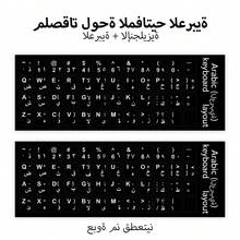 2pcs Arabic Keyboard Stickers, Suitable For Laptop And Desktop Computers - Affordable Keyboard Film, PVC Material, Easy To Apply Numeric Keyboard Labels, Enhance Typing Comfort, Laptop Keyboard Stickers - View 1