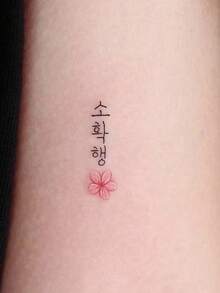 Korean Quote Temporary Tattoos, "Small But Certain Happiness" Calligraphy Fake Tattoo Stickers With Pink Flower Design, Waterproof Long-Lasting Minimalist Body Art For Arm, Wrist, Shoulder, Back & Leg - Black - View 3