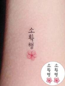 Korean Quote Temporary Tattoos, "Small But Certain Happiness" Calligraphy Fake Tattoo Stickers With Pink Flower Design, Waterproof Long-Lasting Minimalist Body Art For Arm, Wrist, Shoulder, Back & Leg - Black - View 4