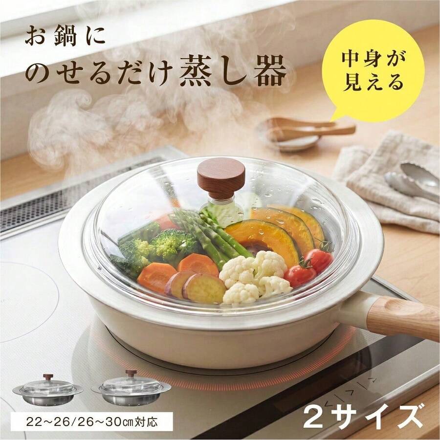 蒸し器 のせるだけ 22c～30cm 対応 ドーム型 ガラス蓋付き ステンレス 蒸し器プレート 蒸し器皿 料理 蒸し調理 穴あきトレー ヘルシー スチーマー 温野菜 温め直し 中身が見える お手入れ簡単 - チェックする 1