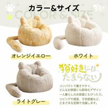 一人掛けソファ ローソファ フロアソファ 猫耳デザイン しっぽ付き ふわふわ もちもち 包み込まれる座り心地 取り外し可能 圧縮梱包 耐荷重150kg 滑り止め付き 背面ハンドル付き コンパクト ミニサイズ 座椅子 リビング 寝室 一人暮らし - ホワイト + ポリエステル - チェックする 7
