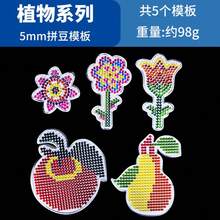 5mm Perler Bead Board Pattern Template DIY Cartoon Perler Bead Puzzle Board - Multicolor - View 5