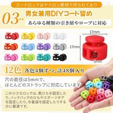 コードストッパー 紐ストッパー ダブルホール カラー 12種セット 48個セット 直径17mm 穴径5mm バネ式 靴紐固定具 シューレースロック 紐留め具 コードロック アパレル 荷物 衣服 靴ひも クラフト 手芸 ストラップ 帽子用パラコード - 写真のように - チェックする 7