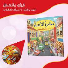 Arabic Version City Life Scavenger Hunt Notebook, Hidden Object Picture Puzzle, Includes Street Market And Rainy Day Scenes, With Illustrated Search List, For Visual Matching, Focus And Detail Recognition, Suitable For Screen-Free Observation Games At Home And In Classrooms - City Life Search - View 6