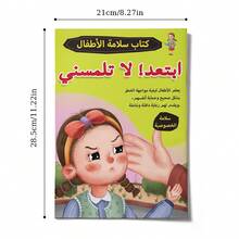 Buku Catatan Aktivitas Kesadaran Privasi & Batasan Tubuh dalam Bahasa Arab, Ruang Pribadi, Otonomi Tubuh, Mengatakan Tidak, Komunikasi Asertif & Situasi Kehidupan Nyata, Pembelajaran Batasan Pribadi untuk Praktik di Rumah, Kelas, dan Kehidupan Sehari-hari - Privasi & Batasan Tubuh - View 4