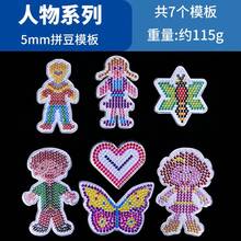 5mm Perler Bead Board Pattern Template DIY Cartoon Perler Bead Puzzle Board - Multicolor - View 2