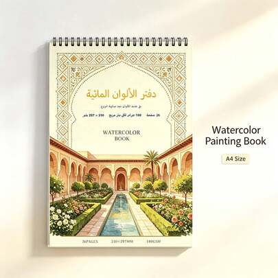 1pc A4 Top Spiral Watercolor Sketchbook, Arabic-English Bilingual Cover, Islamic Palace Garden Watercolor Painting, 180g Thick Paper 26 Sheets, Art Drawing Book, Gift For Painting Enthusiasts