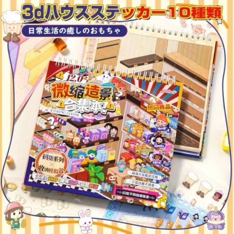 3d 造景シール ミニチュア造形セット ハウス ジオラマシールブック 10種 ピンセット付き 立体 癒し パズル プレゼント 時間つぶし - 写真のように - 見る 2