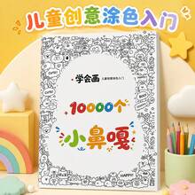 1pc Student Tracing Book, Cartoon Line Art Coloring Book, Fill-In-The-Blanks Book, Drawing Book, Painting Book, Coloring Book, Student Art Supplies, Creative Enlightenment Educational Activity Book, Painting Coloring Book, Find It - Multicolor - View 4