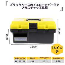 2サイズ選択可 黒/黄 工業用ツールボックス 二層式 金属&プラスチック 頑丈 耐衝撃 防水 防寒 車 家庭用 DIY - 14インチ イエロー プラスチックモデル - チェックする 2